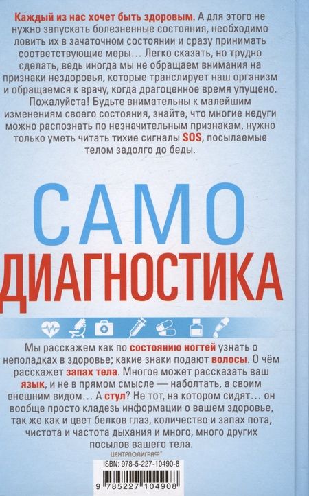 Фотография книги "Пигулевская: Самодиагностика. Контроль за состоянием своего здоровья"