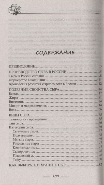 Фотография книги "Пигулевская: Сыр вкусный, целебный. Варим, едим, лечимся"