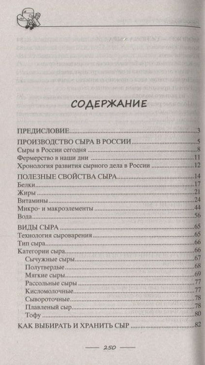 Фотография книги "Пигулевская: Сыр вкусный, целебный. Варим, едим, лечимся"