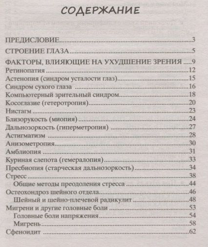 Фотография книги "Пигулевская: Восстанавливаем зрение без врачей"