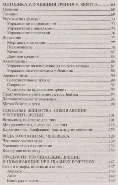 Фотография книги "Пигулевская: Восстанавливаем зрение без врачей"