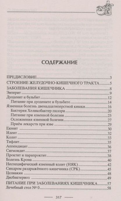 Фотография книги "Пигулевская: Здоровый кишечник"