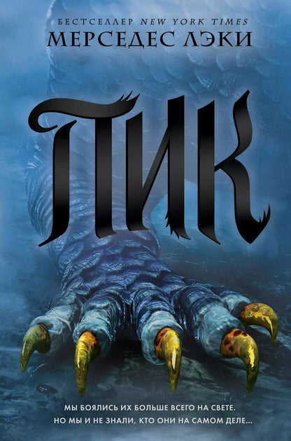 Обложка книги "Пик (#3)"