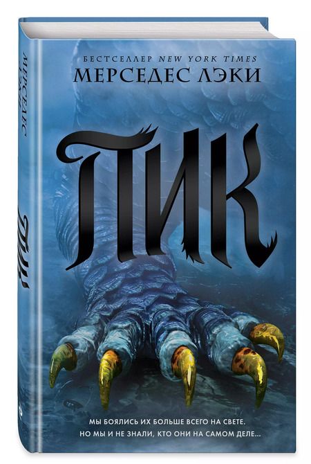 Фотография книги "Пик (#3)"