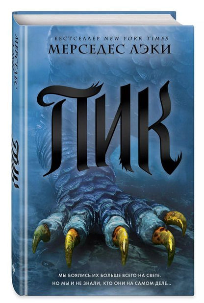 Фотография книги "Пик (#3)"