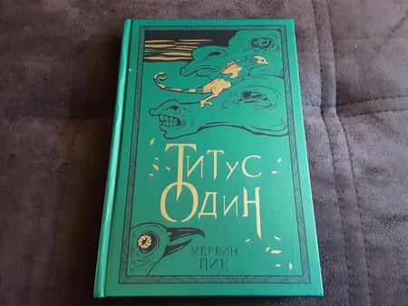 Фотография книги "Пик: Титус один. Книга 3"