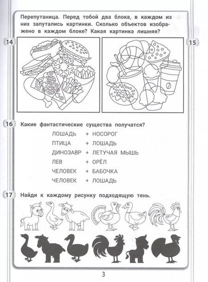 Фотография книги "Пикалова, Мелехова: 365+5 задачек на смекалку и сообразительность. ФГОС"