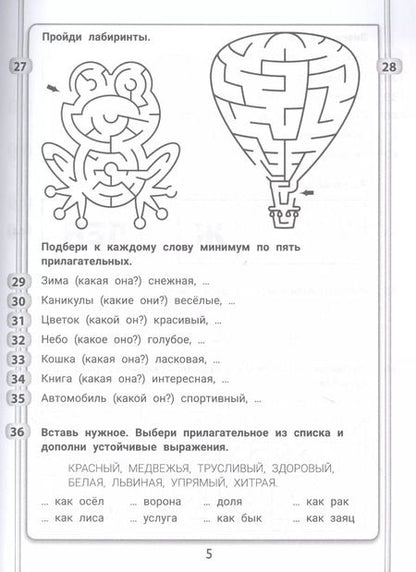 Фотография книги "Пикалова, Мелехова: 365+5 задачек на смекалку и сообразительность. ФГОС"
