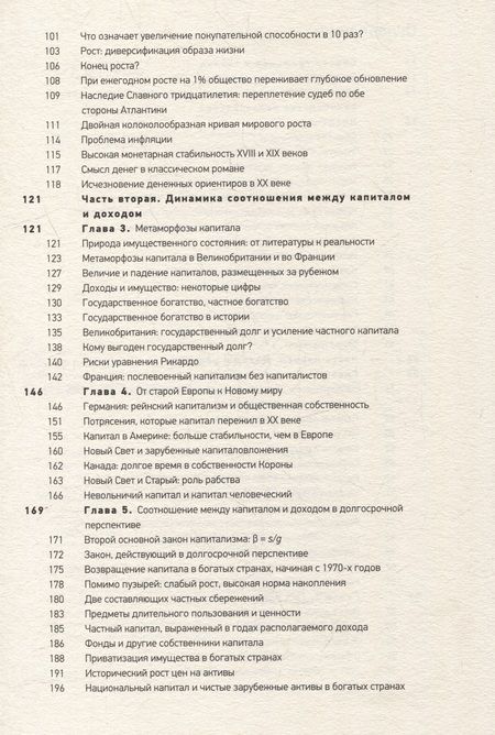 Фотография книги "Пикетти: Капитал в XXI веке"