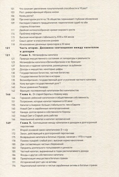 Фотография книги "Пикетти: Капитал в XXI веке"