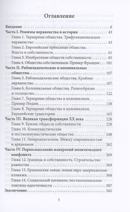 Фотография книги "Пикетти: Общества неравенства"