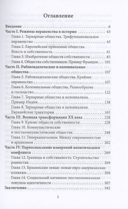 Фотография книги "Пикетти: Общества неравенства"