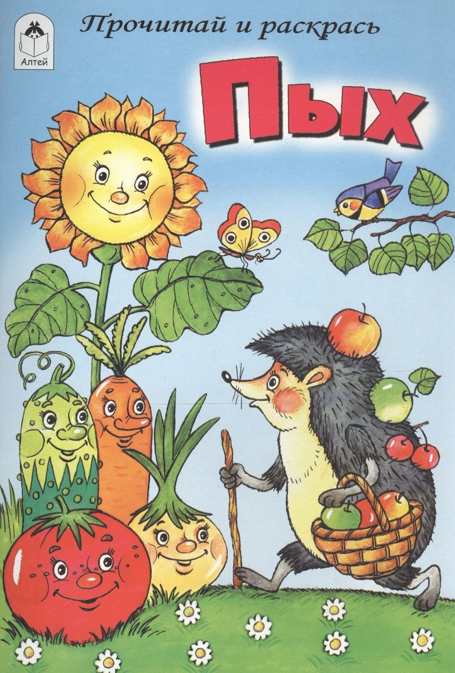 Обложка книги "Пых"