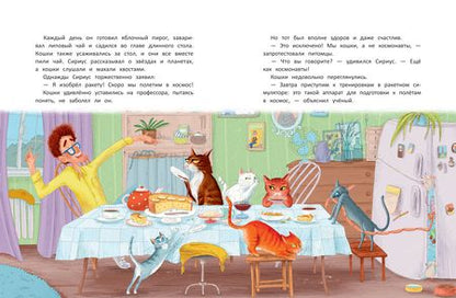 Фотография книги "Пикина: "Космическая сосиска" летит на Марс"