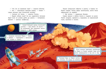 Фотография книги "Пикина: "Космическая сосиска" летит на Марс"