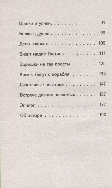 Фотография книги "Пикина: Секрет семьи Гастингс. Детективное агентство "Сахарный пончик""