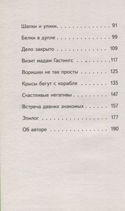 Фотография книги "Пикина: Секрет семьи Гастингс. Детективное агентство "Сахарный пончик""