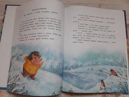 Фотография книги "Пикина, Январева, Русинова: Сказки под Новый год"