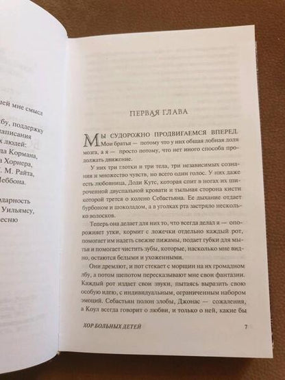 Фотография книги "Пиккирилли: Хор больных детей. Скорбь ноября"