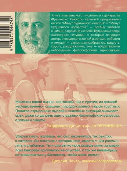 Фотография книги "Пикколо: Минуты будничных озарений"