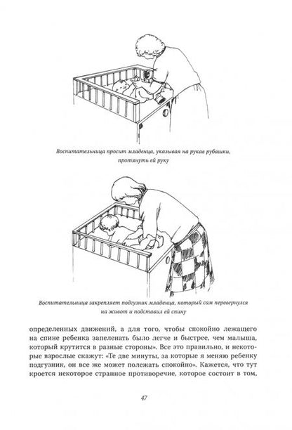 Фотография книги "Пиклер, Тардош, Фальк: Доверие и уверенность друг в друге. Забота о младенцах и детях раннего возраста. Опыт и размышления"