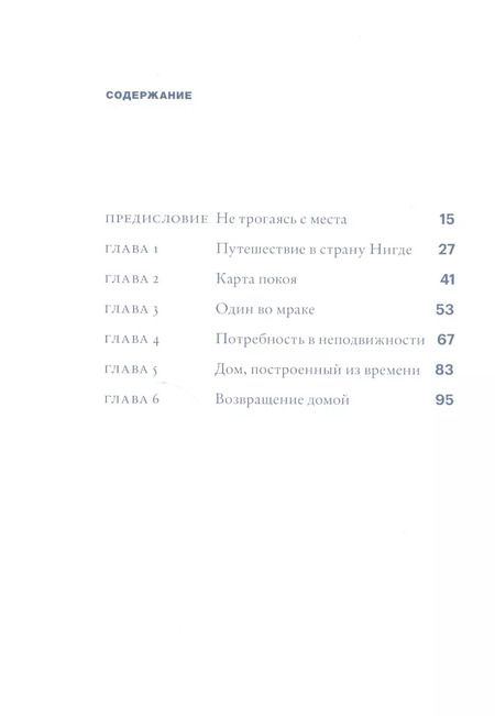 Фотография книги "Пико Айер: Искусство покоя"