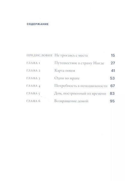 Фотография книги "Пико Айер: Искусство покоя"