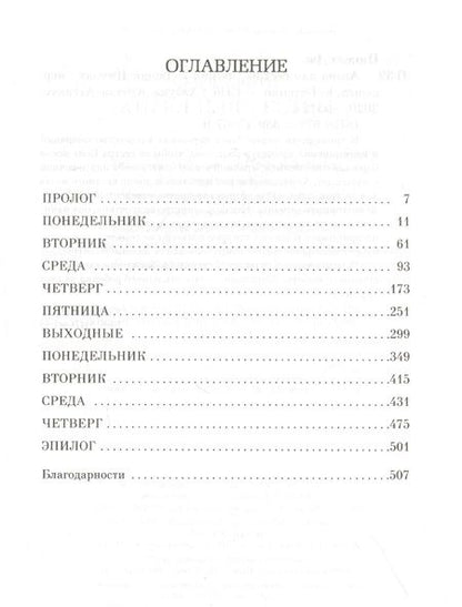 Фотография книги "Пиколт: Ангел для сестры"