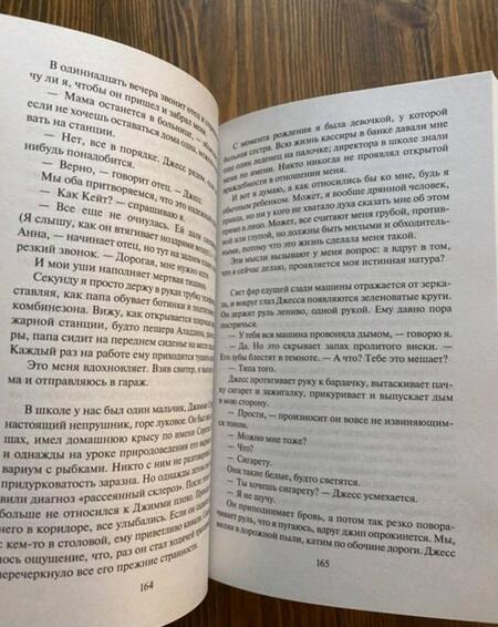 Фотография книги "Пиколт: Ангел для сестры"