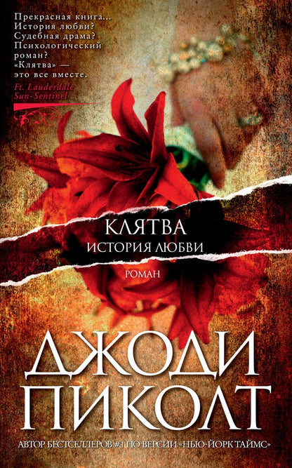 Обложка книги "Пиколт: Клятва. История любви"