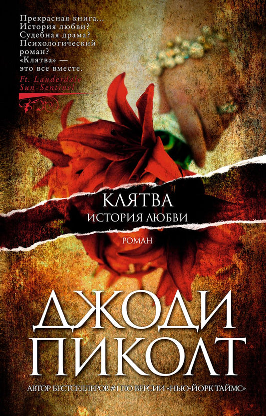 Обложка книги "Пиколт: Клятва. История любви"
