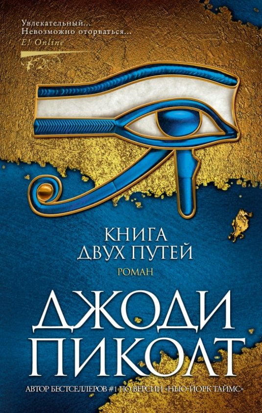 Обложка книги "Пиколт: Книга двух путей"