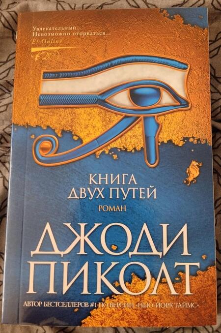 Фотография книги "Пиколт: Книга двух путей"