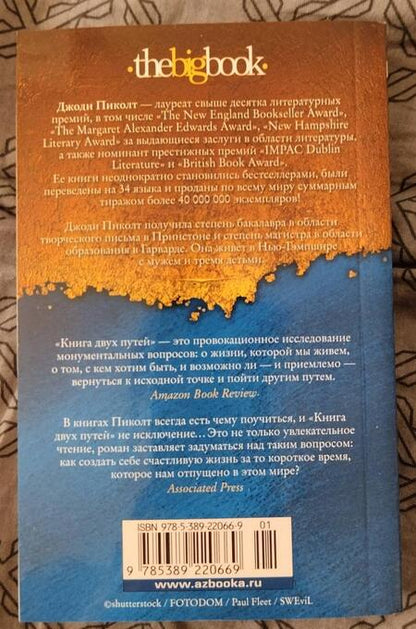 Фотография книги "Пиколт: Книга двух путей"