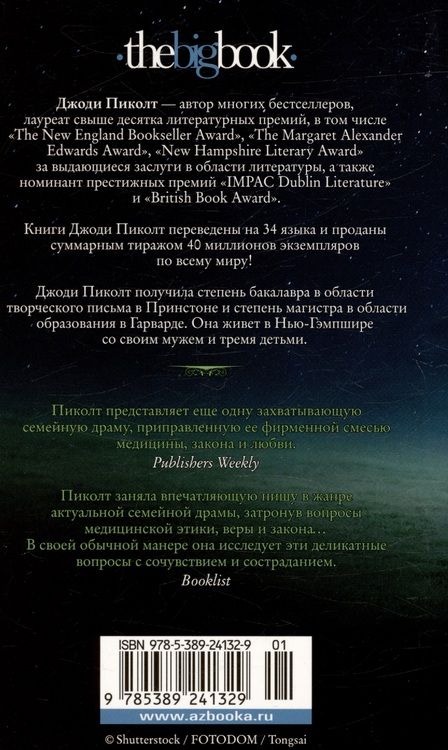 Фотография книги "Пиколт: Обращаться с осторожностью"