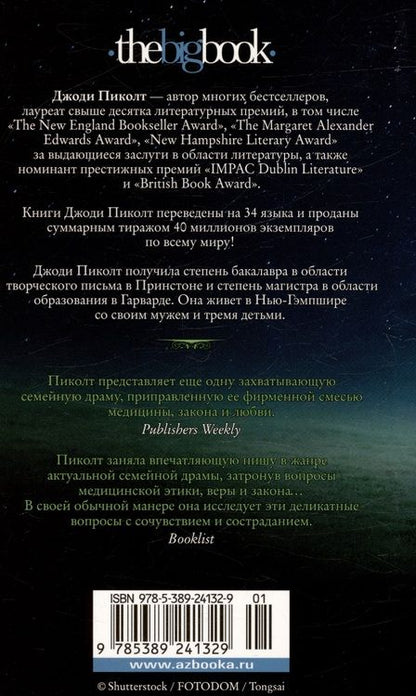 Фотография книги "Пиколт: Обращаться с осторожностью"