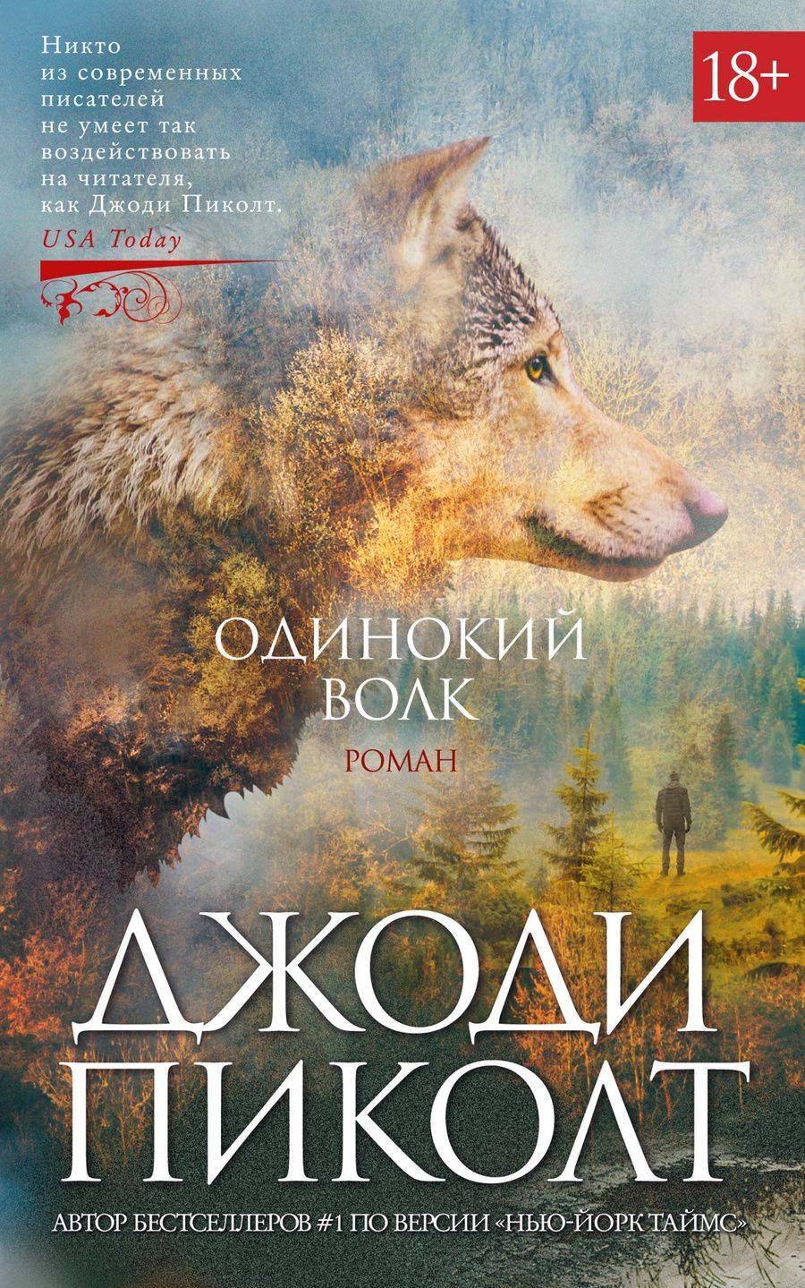 Обложка книги "Пиколт: Одинокий волк"