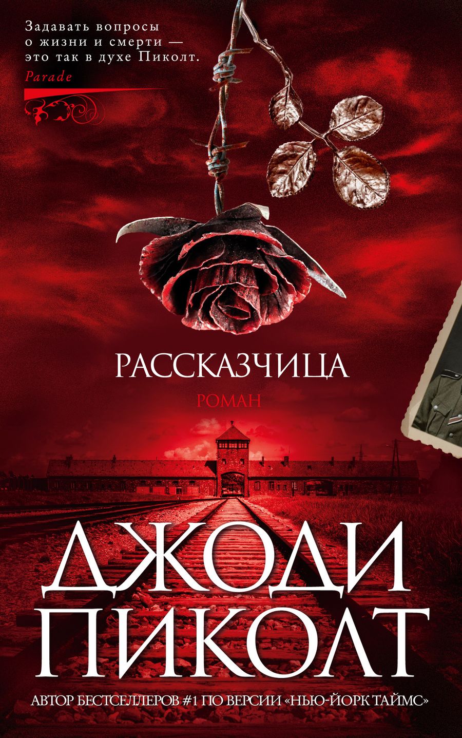 Обложка книги "Пиколт: Рассказчица"