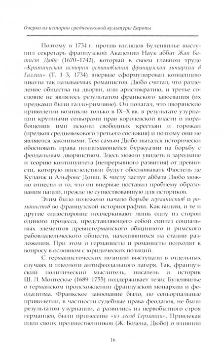 Фотография книги "Пиков: Очерки из истории средневековой культуры Европы"