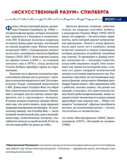 Фотография книги "Пиковер: Искусственный интеллект"