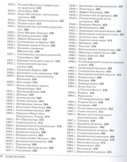 Фотография книги "Пиковер: Великая физика. От Большого взрыва до Квантового воскрешения. 250 основных вех в истории физики"