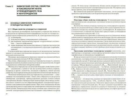 Фотография книги "Пиковский, Исмаилов, Дорохова: Основы нефтегазовой геоэкологии. Учебное пособие"