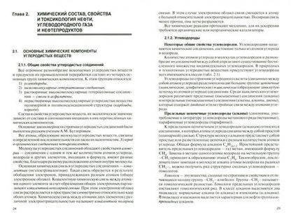 Фотография книги "Пиковский, Исмаилов, Дорохова: Основы нефтегазовой геоэкологии. Учебное пособие"