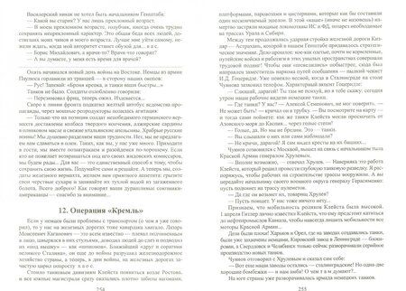 Фотография книги "Пикуль: Барбаросса"