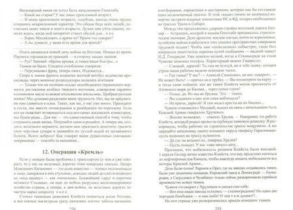 Фотография книги "Пикуль: Барбаросса"