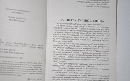 Фотография книги "Пикуль: Барбаросса"