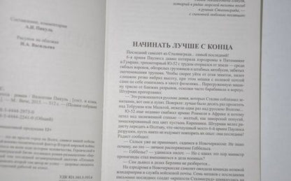 Фотография книги "Пикуль: Барбаросса"