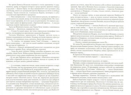 Фотография книги "Пикуль: Битва железных канцлеров. Миниатюры"
