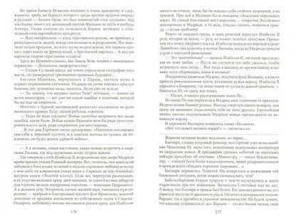 Фотография книги "Пикуль: Битва железных канцлеров. Миниатюры"