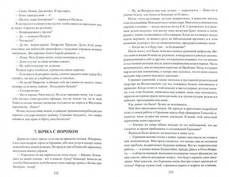 Фотография книги "Пикуль: Честь имею. Исповедь офицера Российского Генштаба"